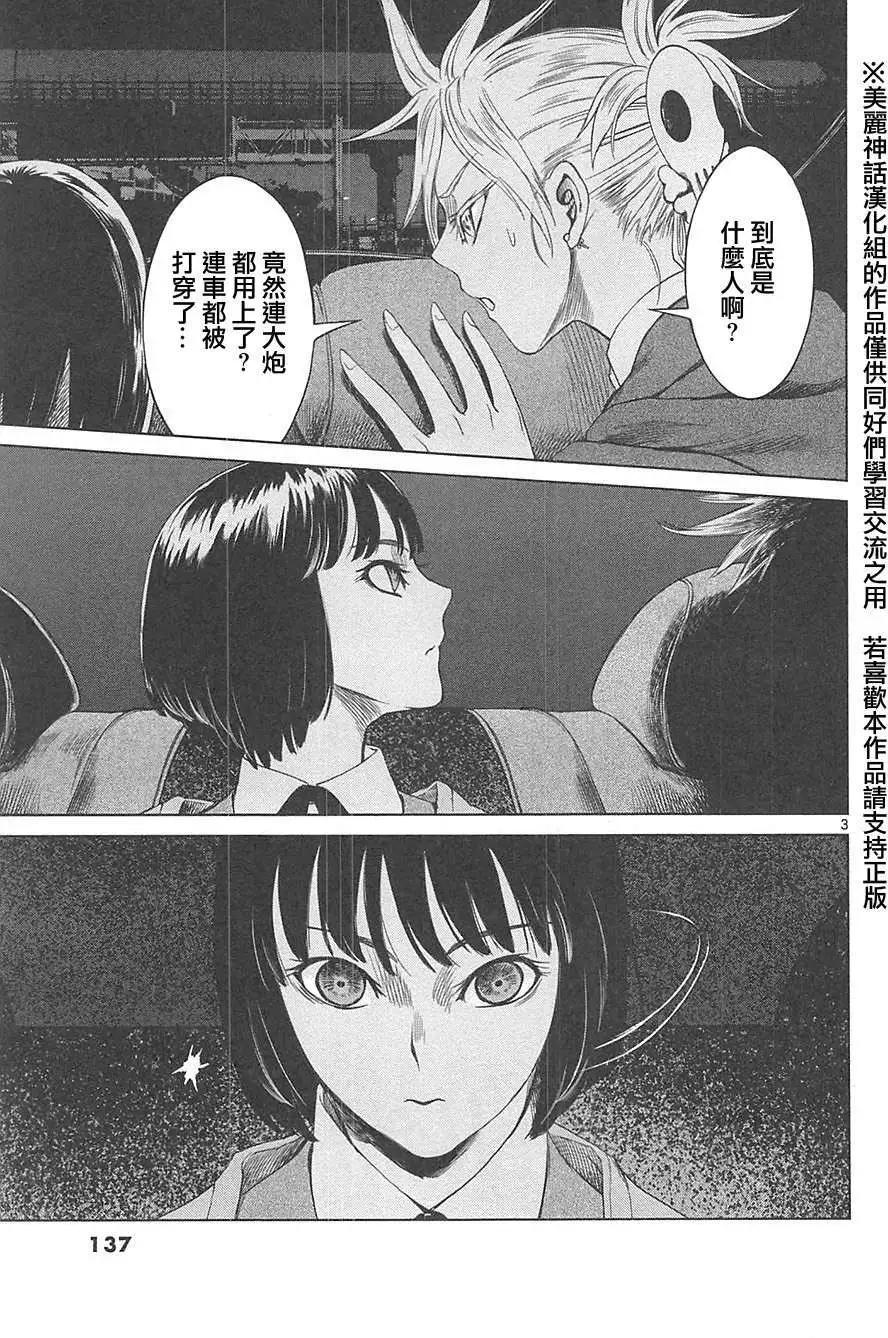 《强袭246》第19回 第3页