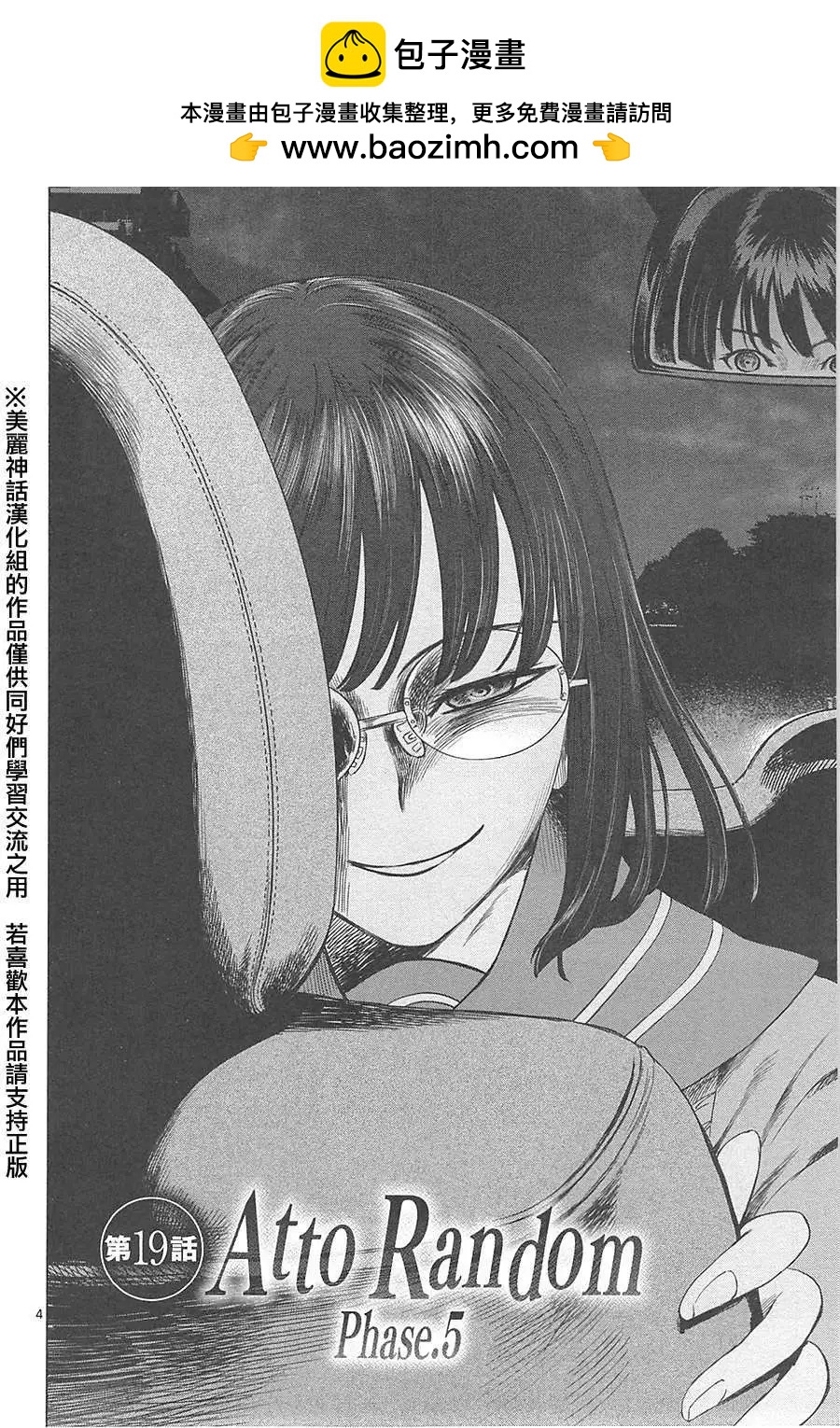 《强袭246》第19回 第4页