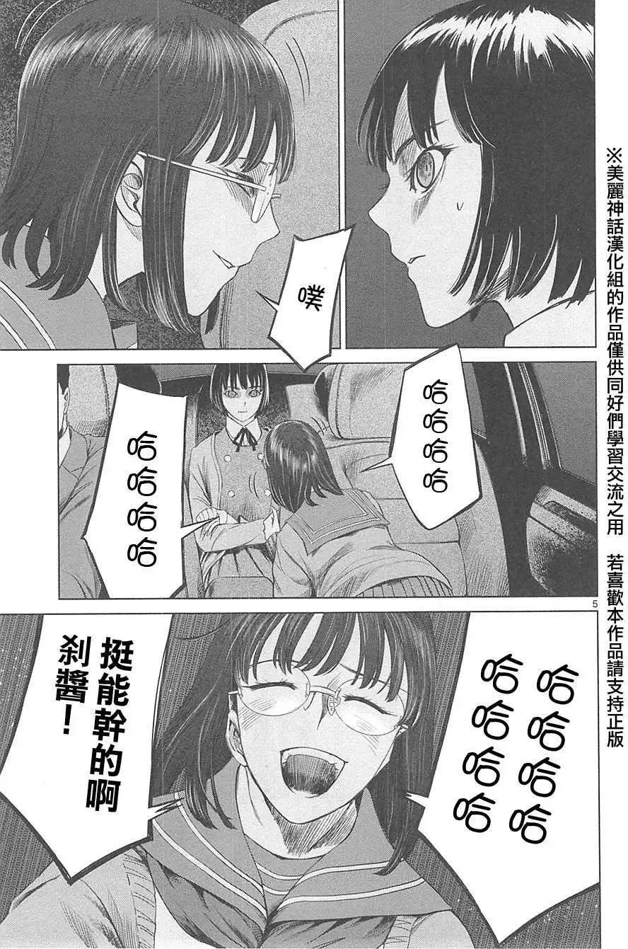 《强袭246》第19回 第5页