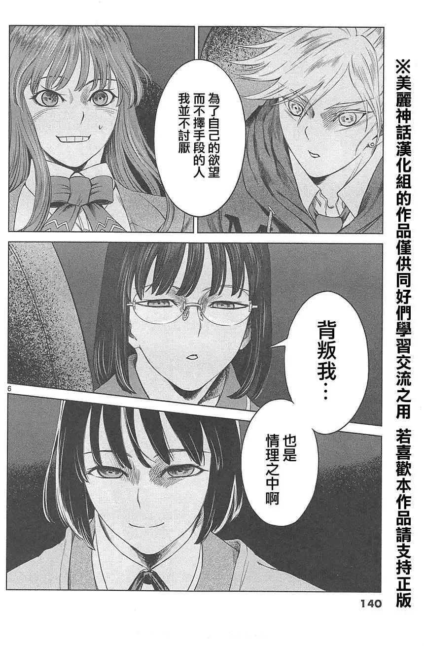 《强袭246》第19回 第6页