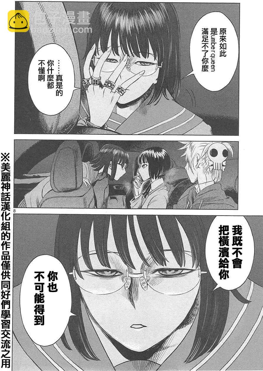 《强袭246》第19回 第8页
