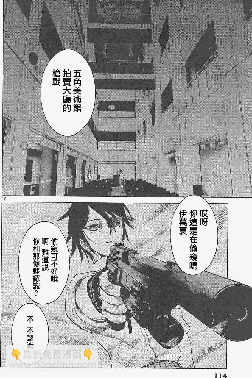 《强袭246》第18回 第10页