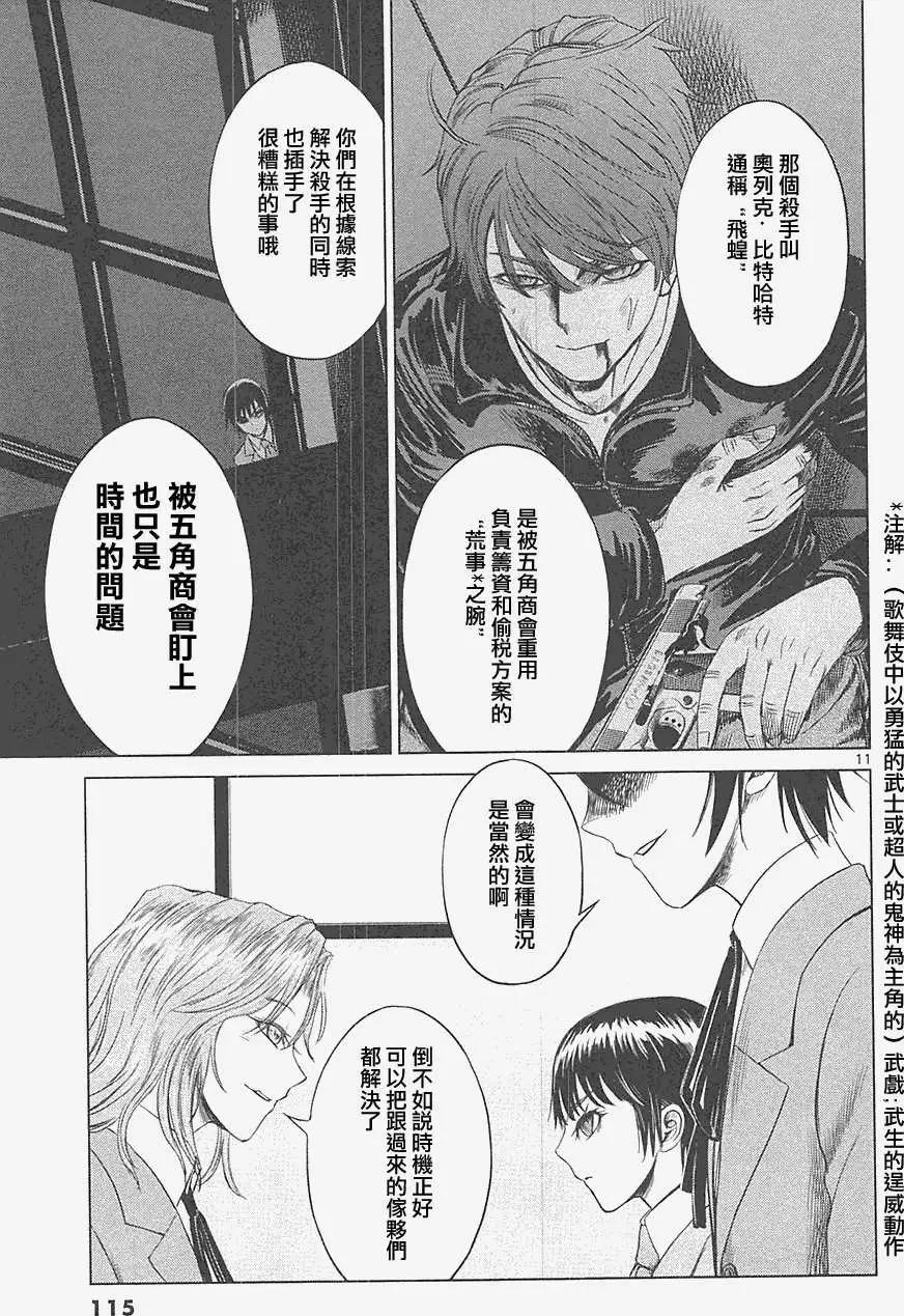 《强袭246》第18回 第11页
