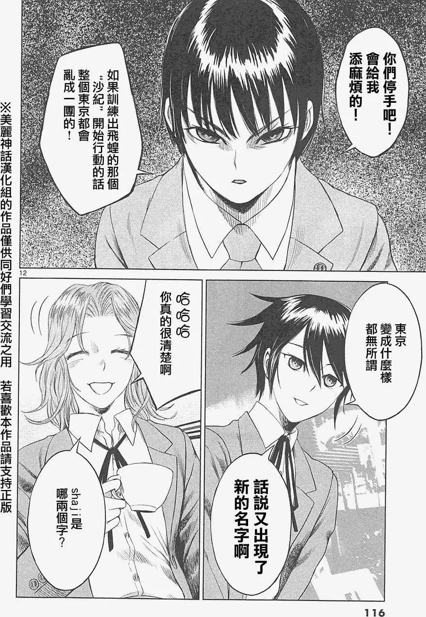《强袭246》第18回 第12页