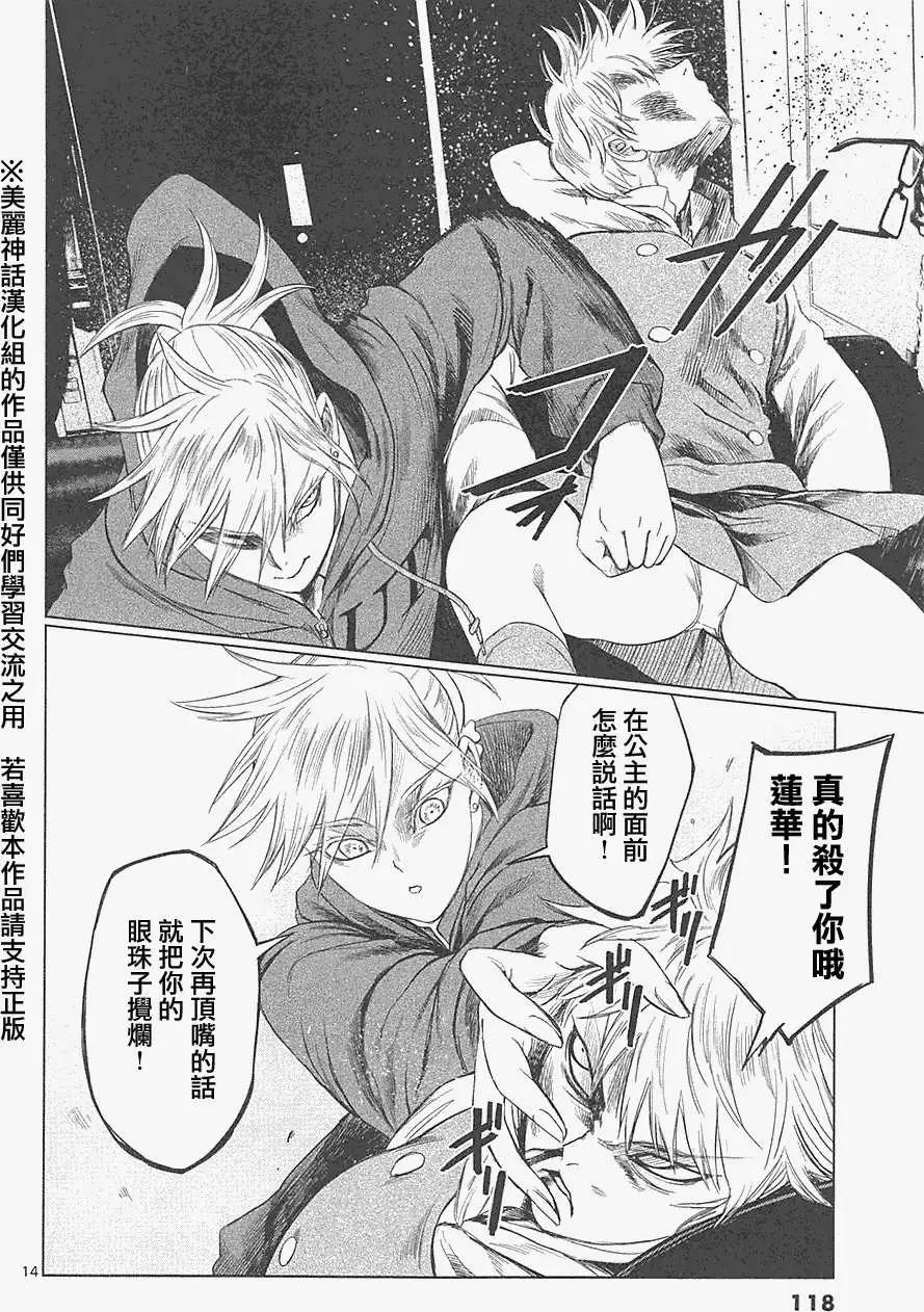 《强袭246》第18回 第14页