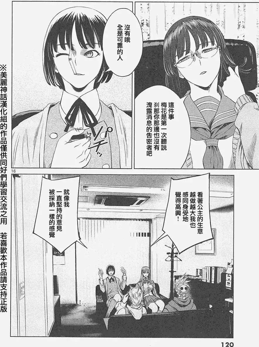 《强袭246》第18回 第16页