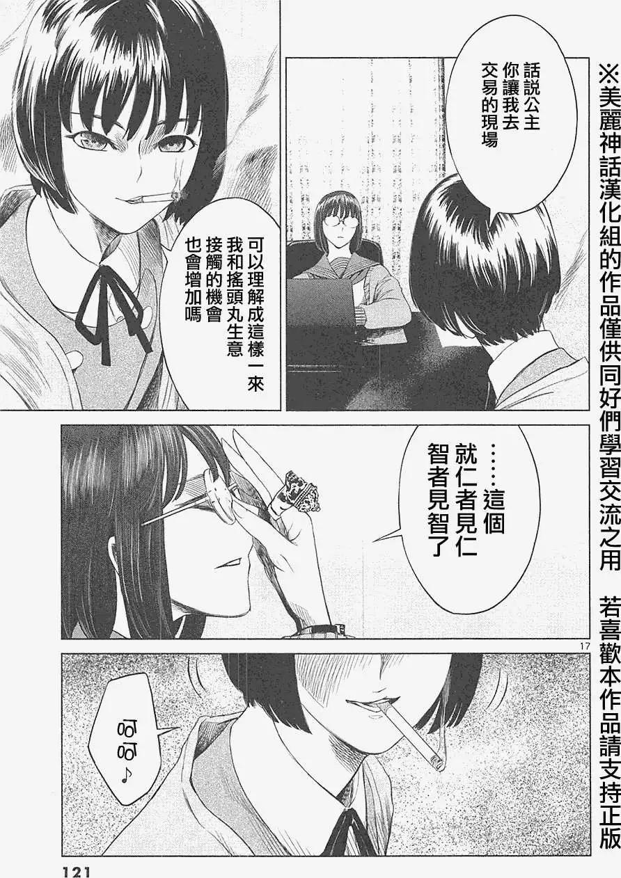 《强袭246》第18回 第17页