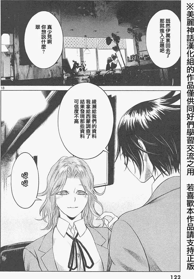 《强袭246》第18回 第18页