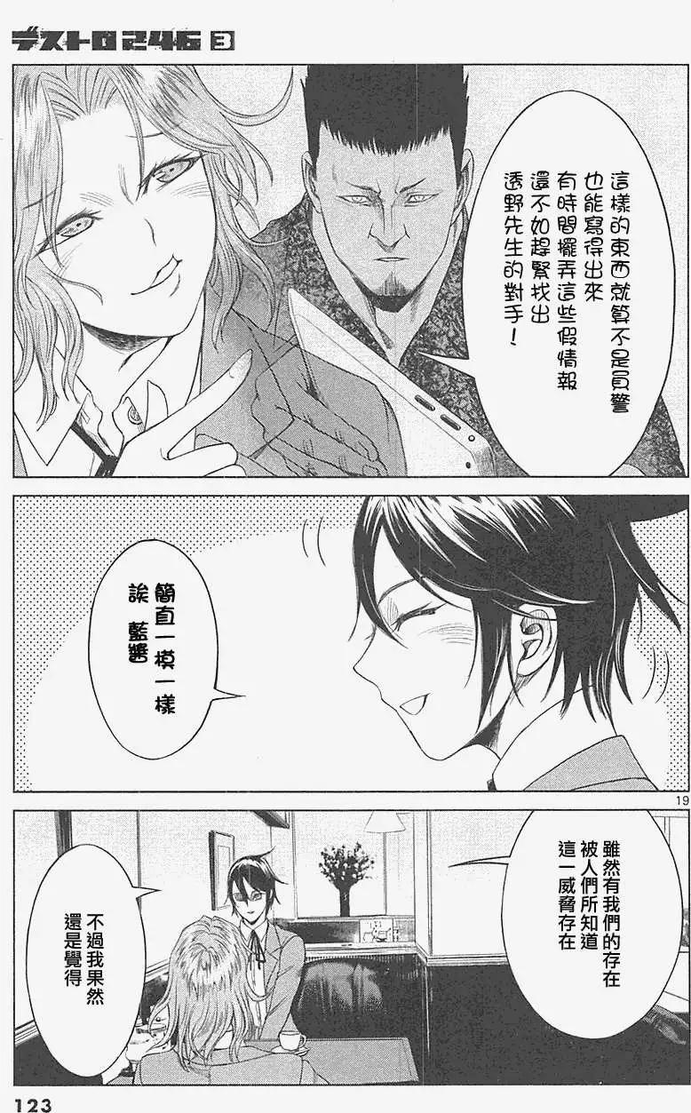 《强袭246》第18回 第19页