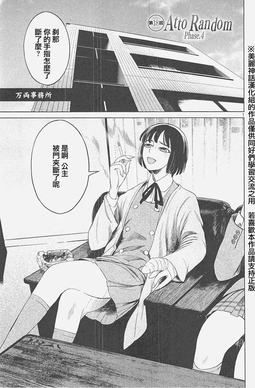 《强袭246》第18回 第1页
