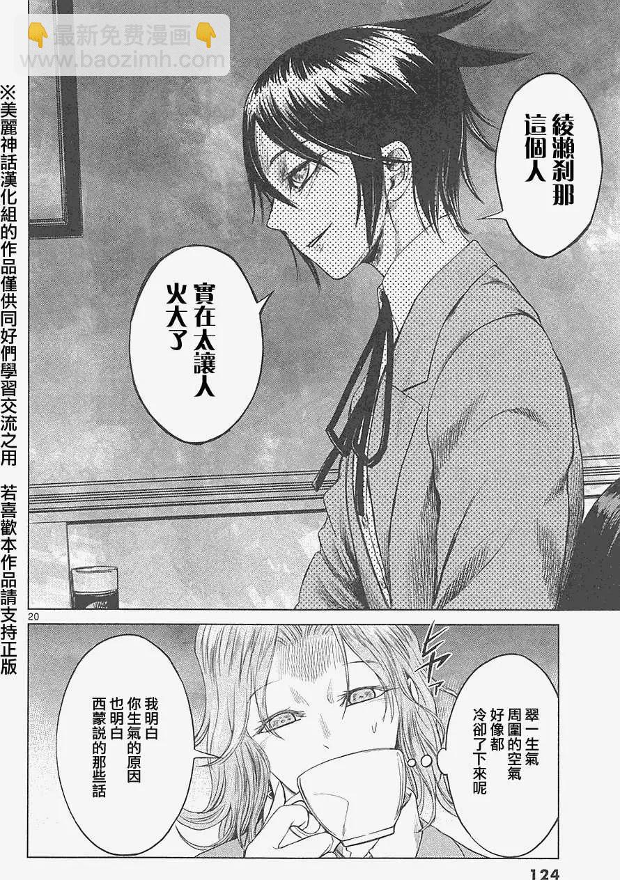 《强袭246》第18回 第20页