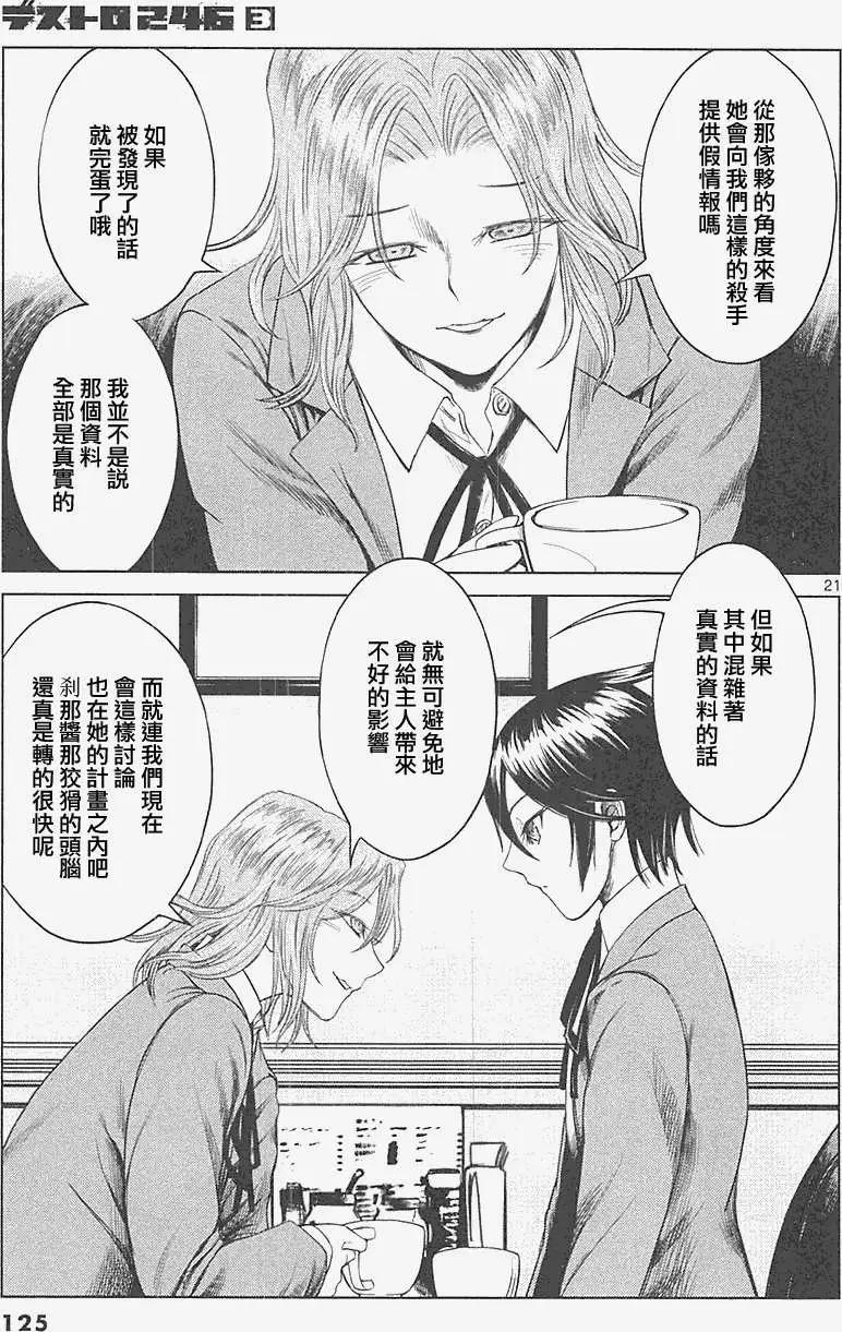 《强袭246》第18回 第21页