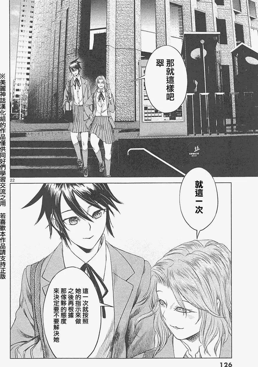 《强袭246》第18回 第22页