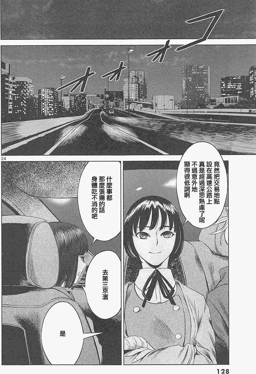 《强袭246》第18回 第24页