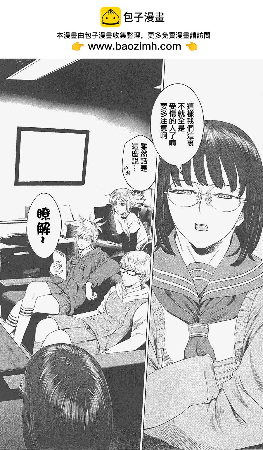 《强袭246》第18回 第2页
