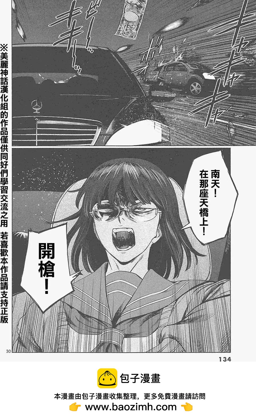 《强袭246》第18回 第30页