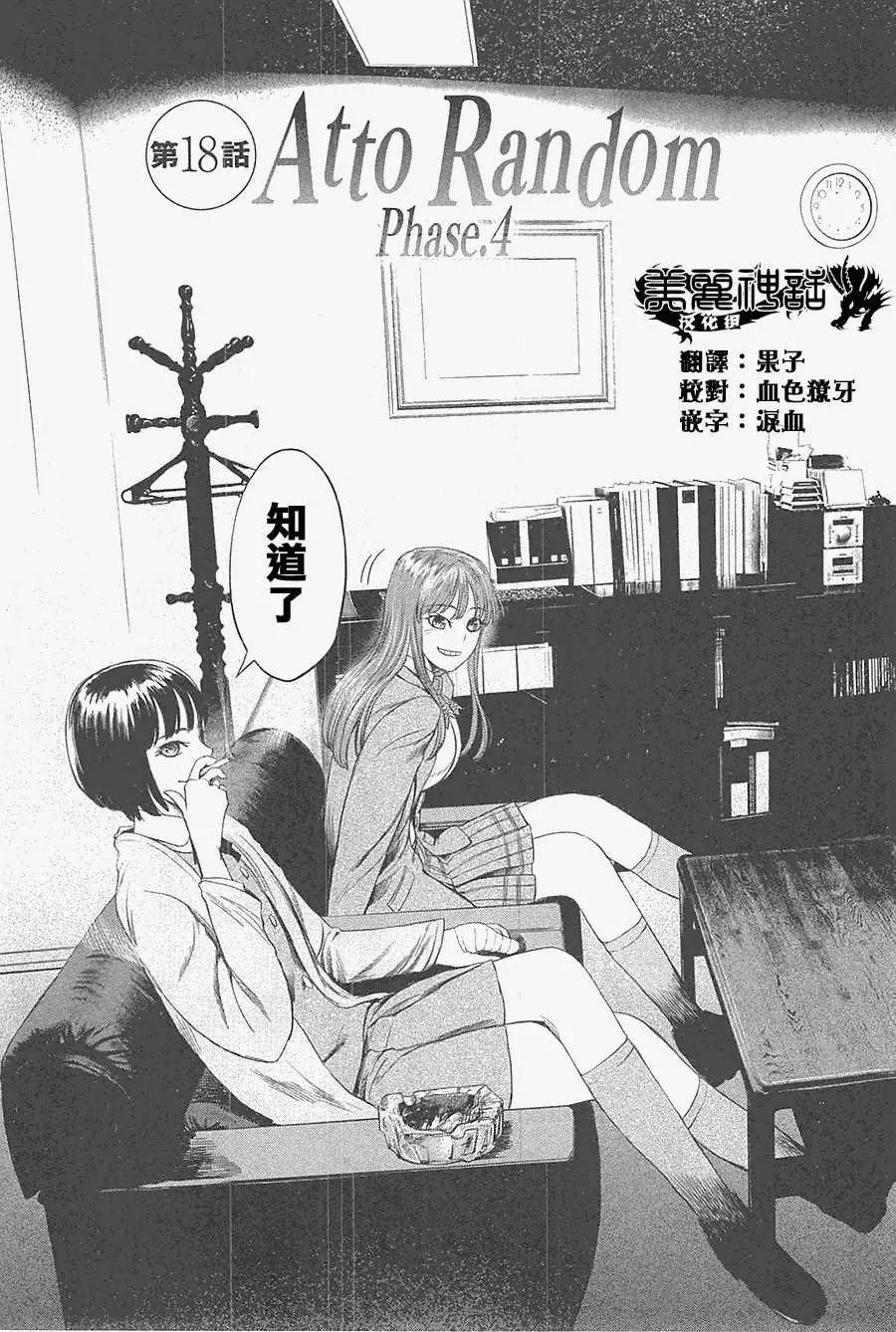 《强袭246》第18回 第3页