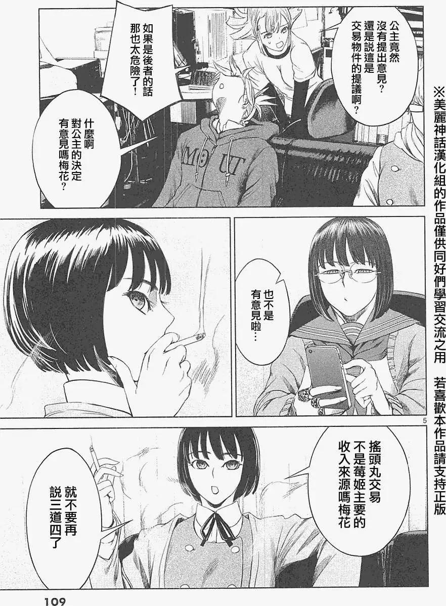 《强袭246》第18回 第5页