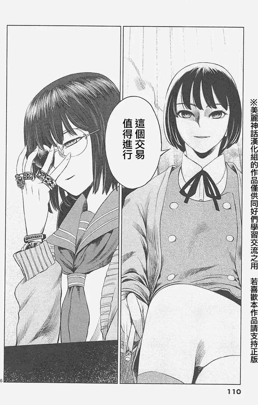 《强袭246》第18回 第6页