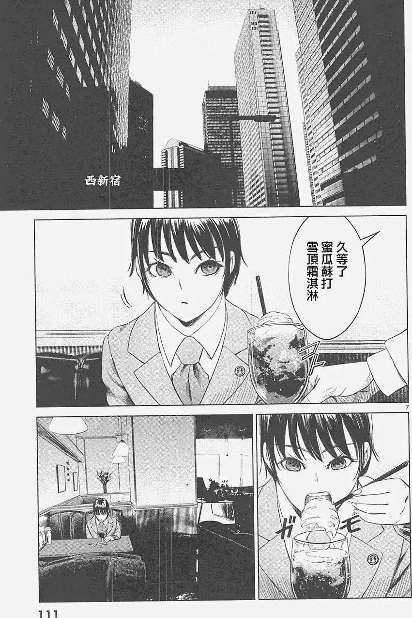 《强袭246》第18回 第7页