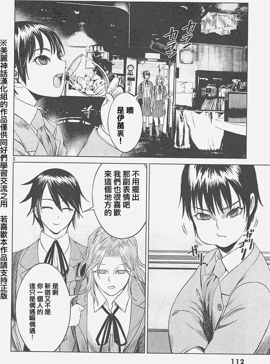 《强袭246》第18回 第8页