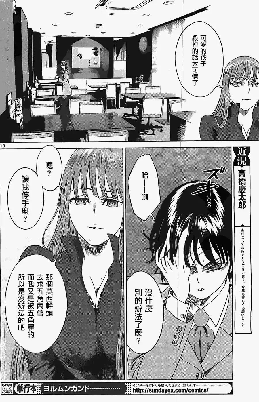 《强袭246》第22回 第10页