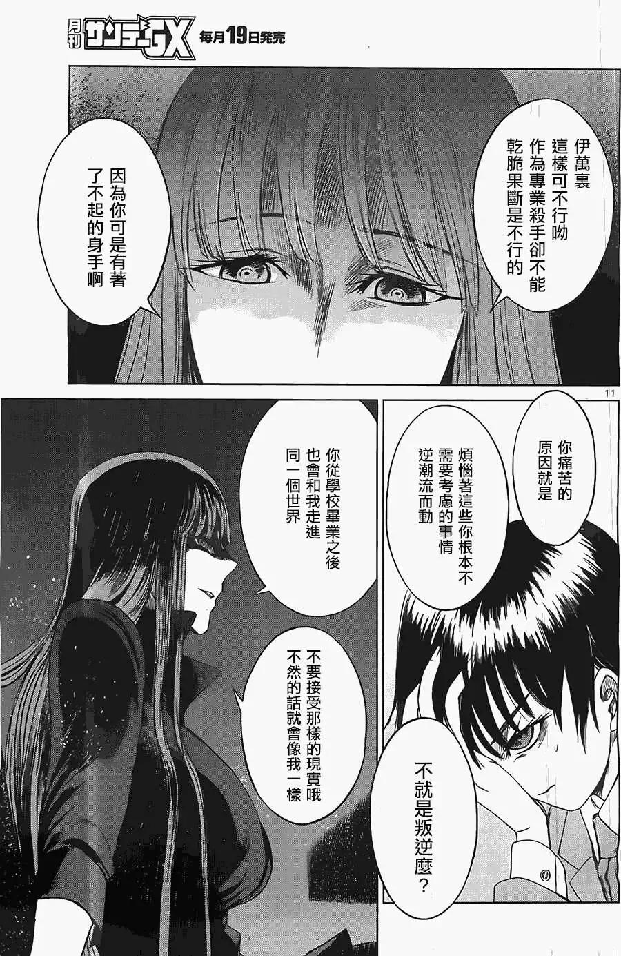 《强袭246》第22回 第11页