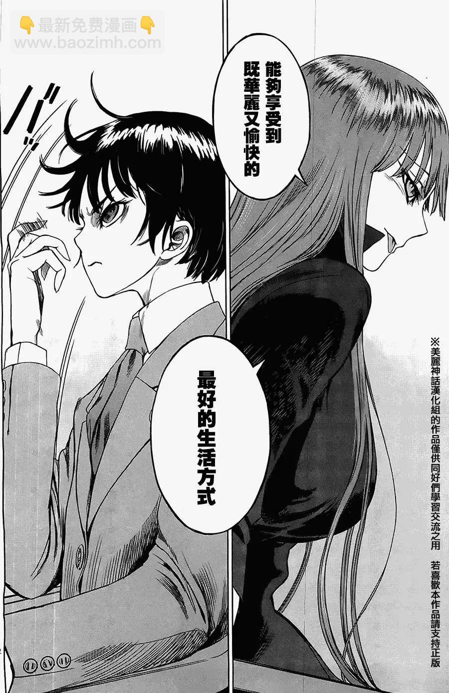《强袭246》第22回 第12页