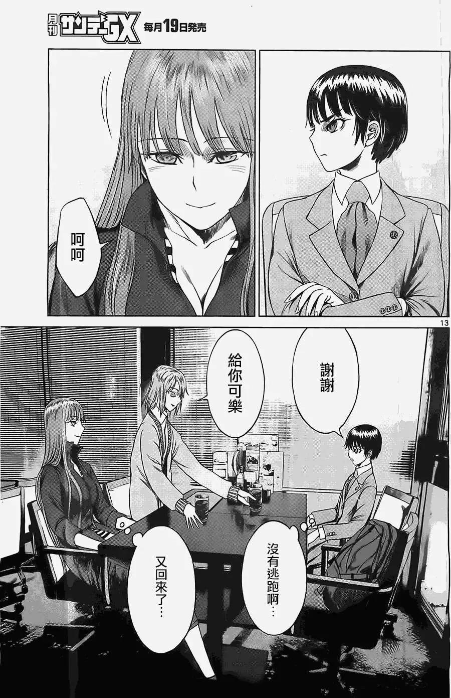《强袭246》第22回 第13页