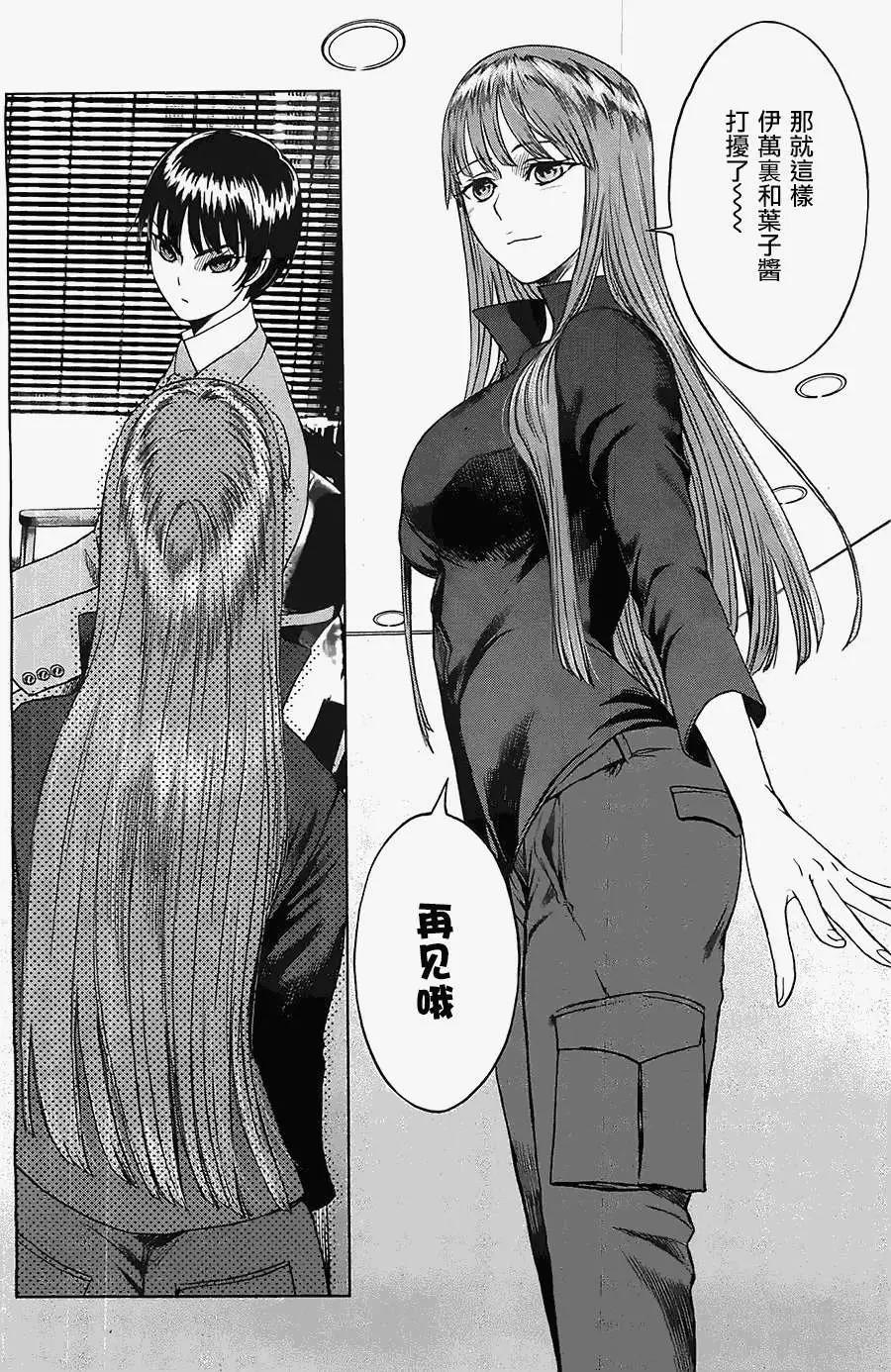《强袭246》第22回 第14页