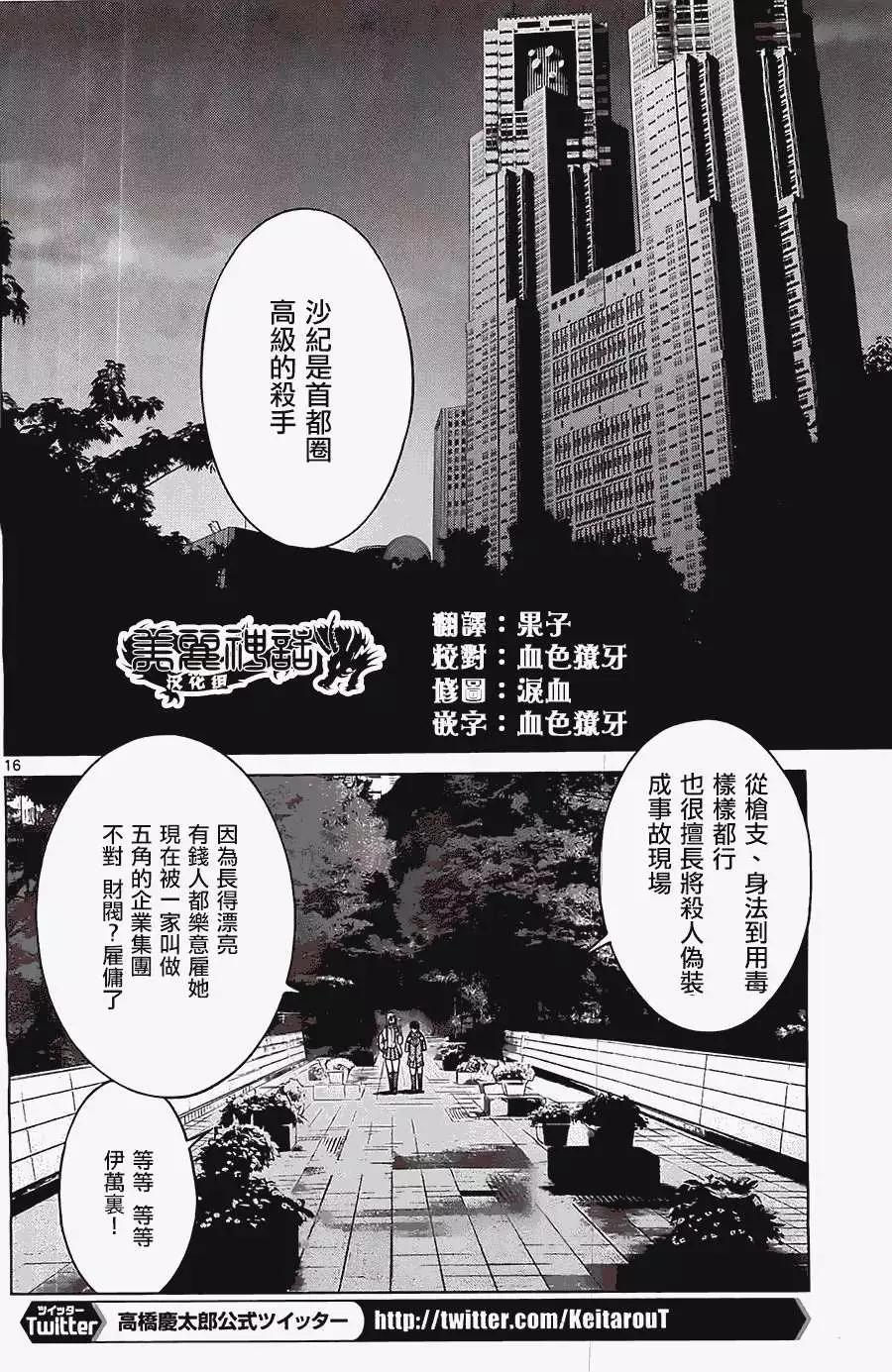 《强袭246》第22回 第16页