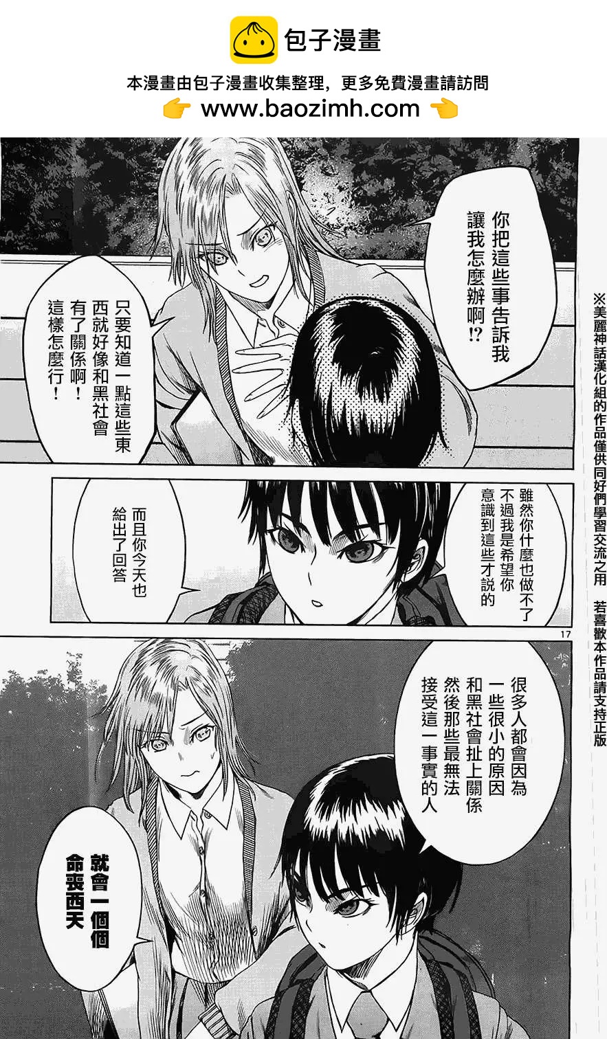 《强袭246》第22回 第17页
