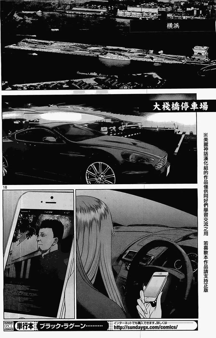 《强袭246》第22回 第18页