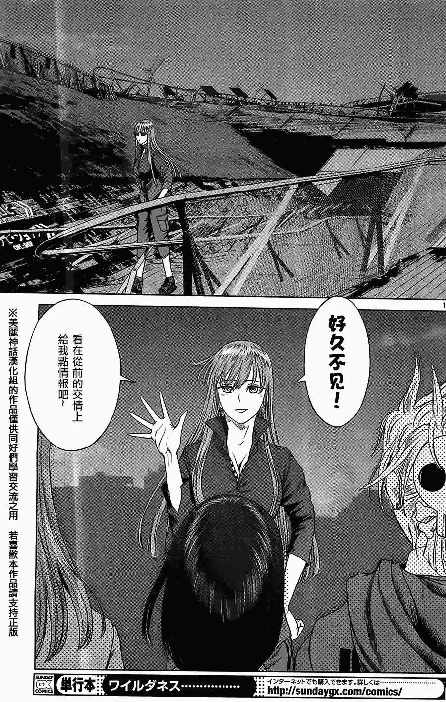 《强袭246》第22回 第19页