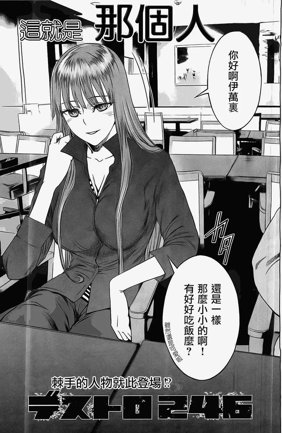 《强袭246》第22回 第1页