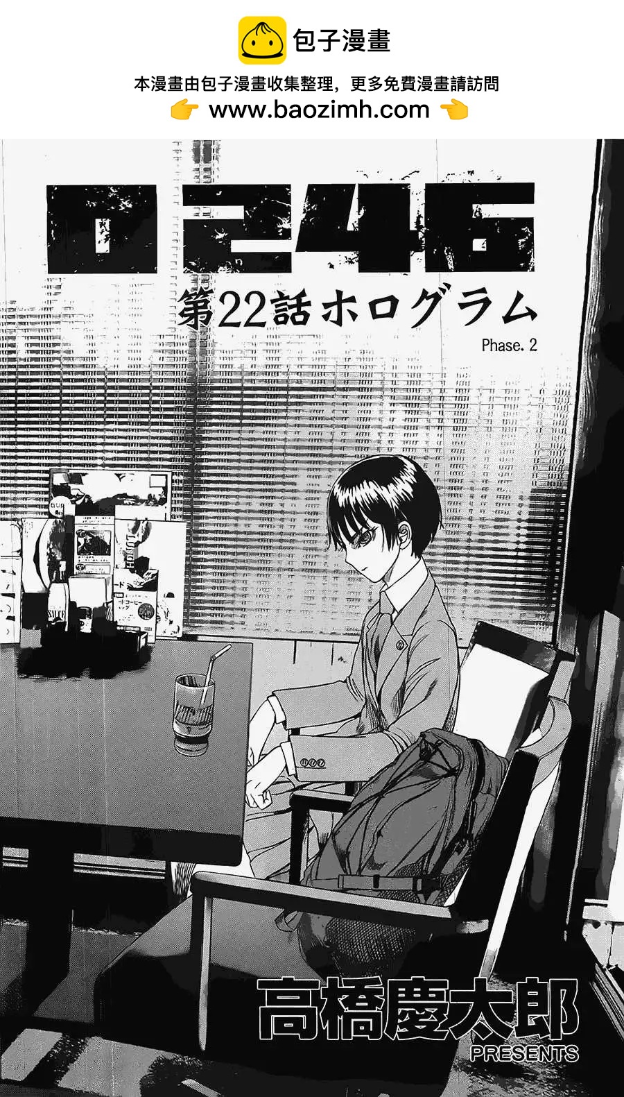《强袭246》第22回 第2页