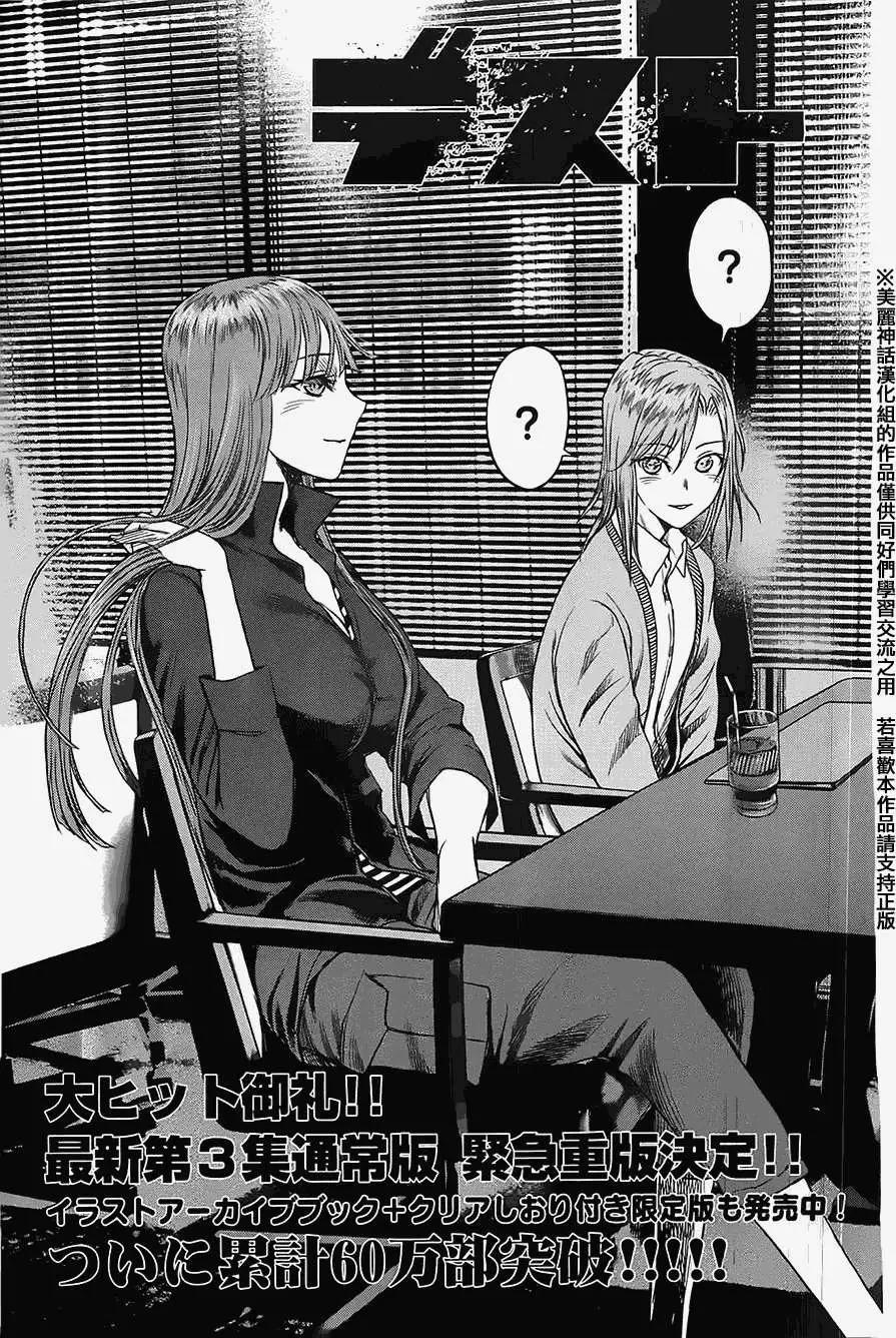 《强袭246》第22回 第3页