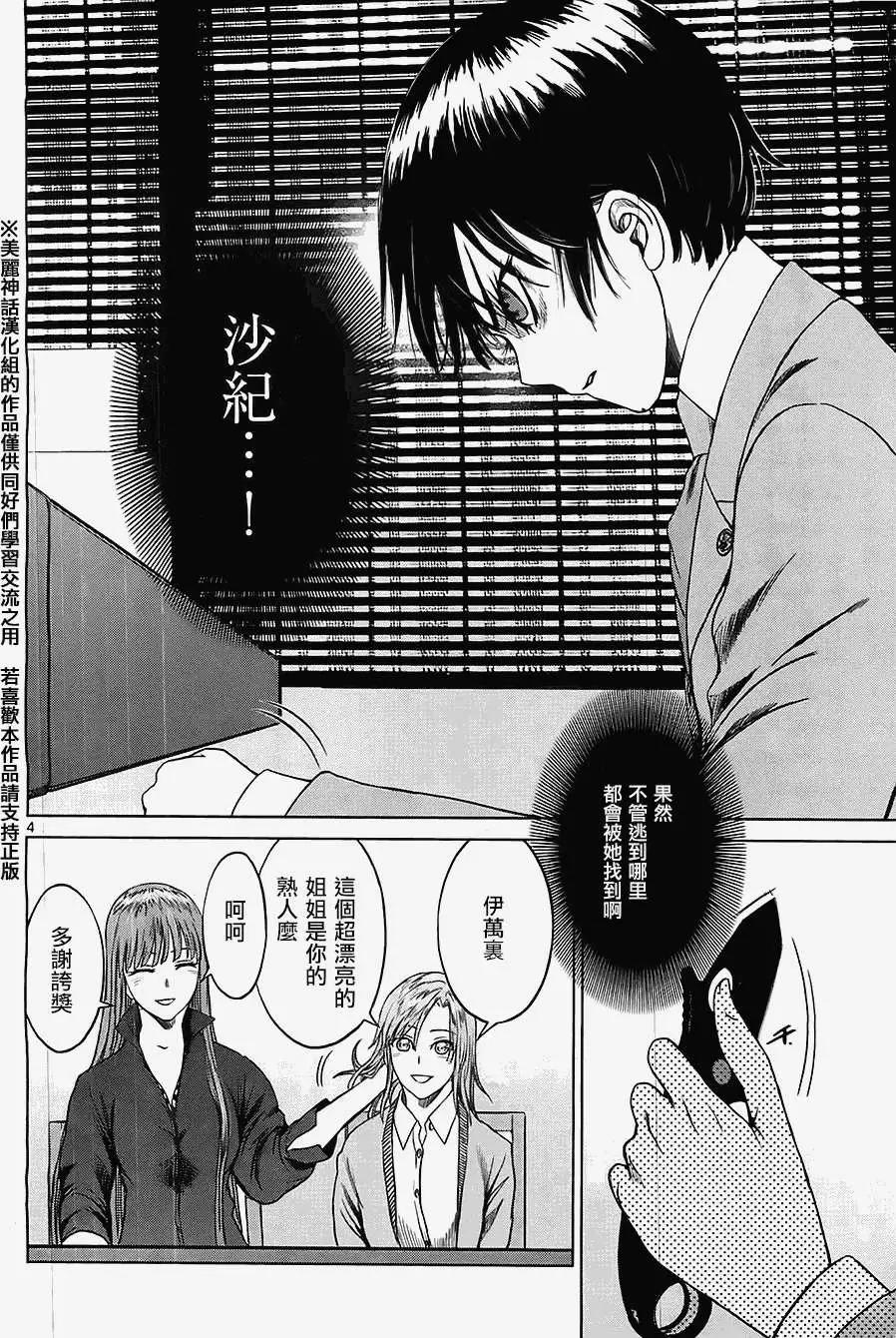 《强袭246》第22回 第4页