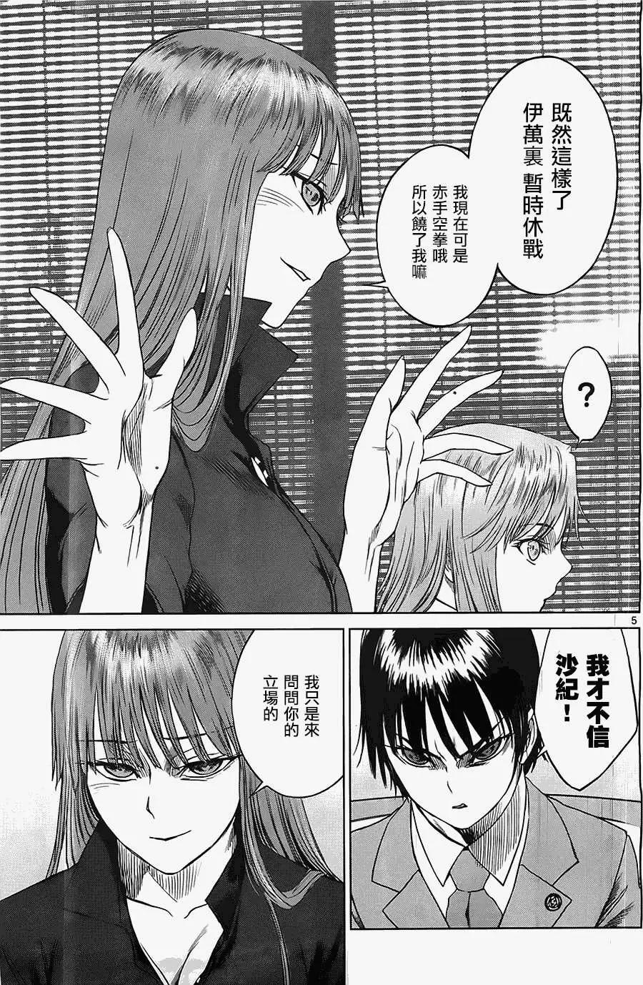 《强袭246》第22回 第5页