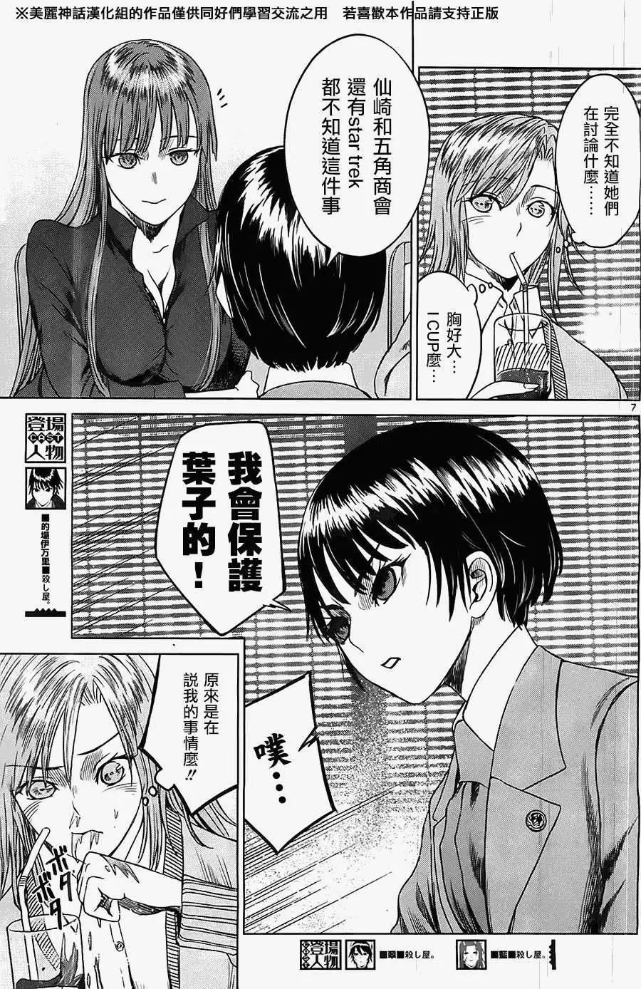 《强袭246》第22回 第7页