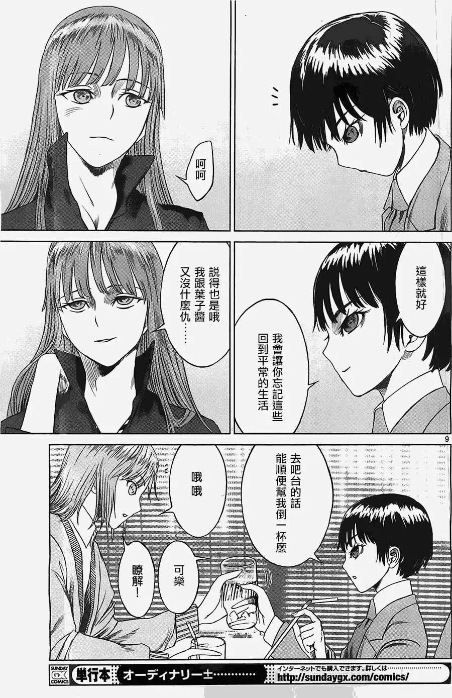 《强袭246》第22回 第9页