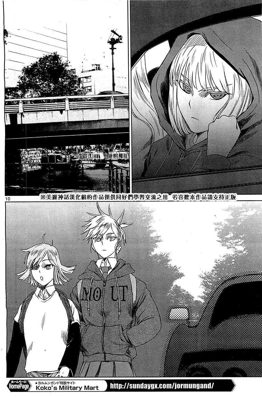 《强袭246》第24回 第10页