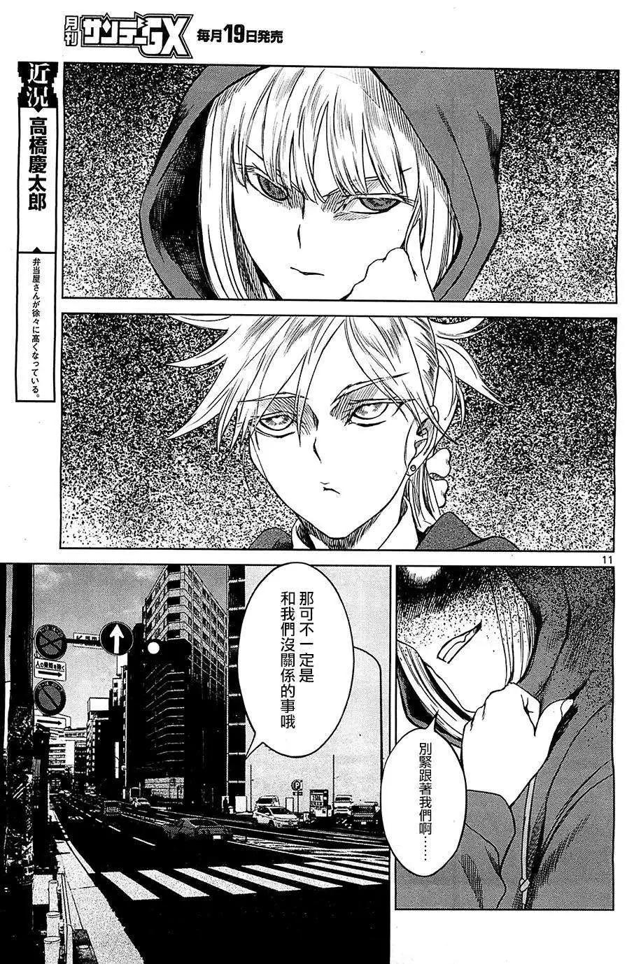 《强袭246》第24回 第11页