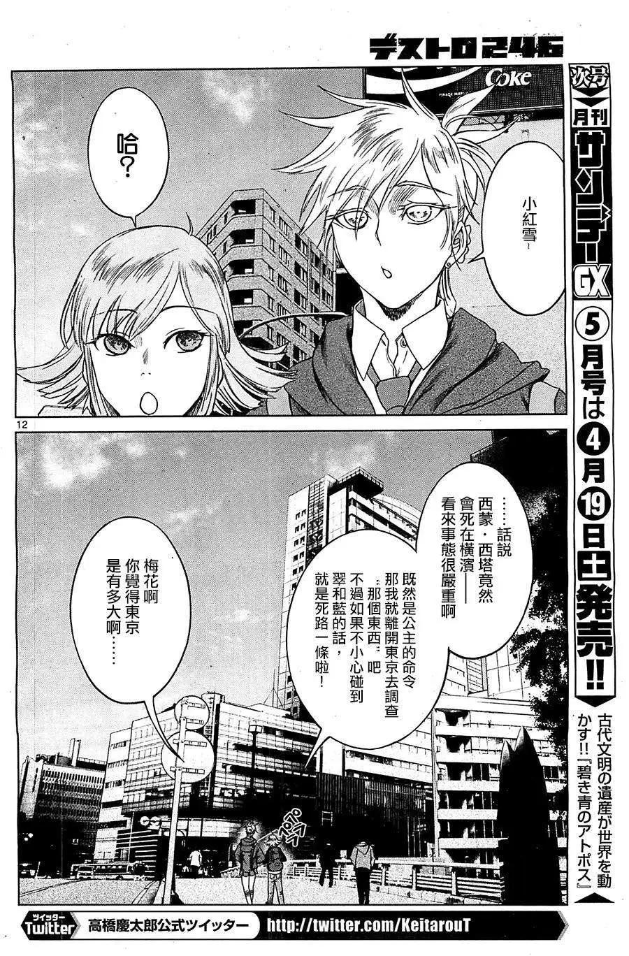 《强袭246》第24回 第12页