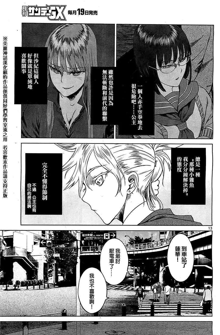 《强袭246》第24回 第13页