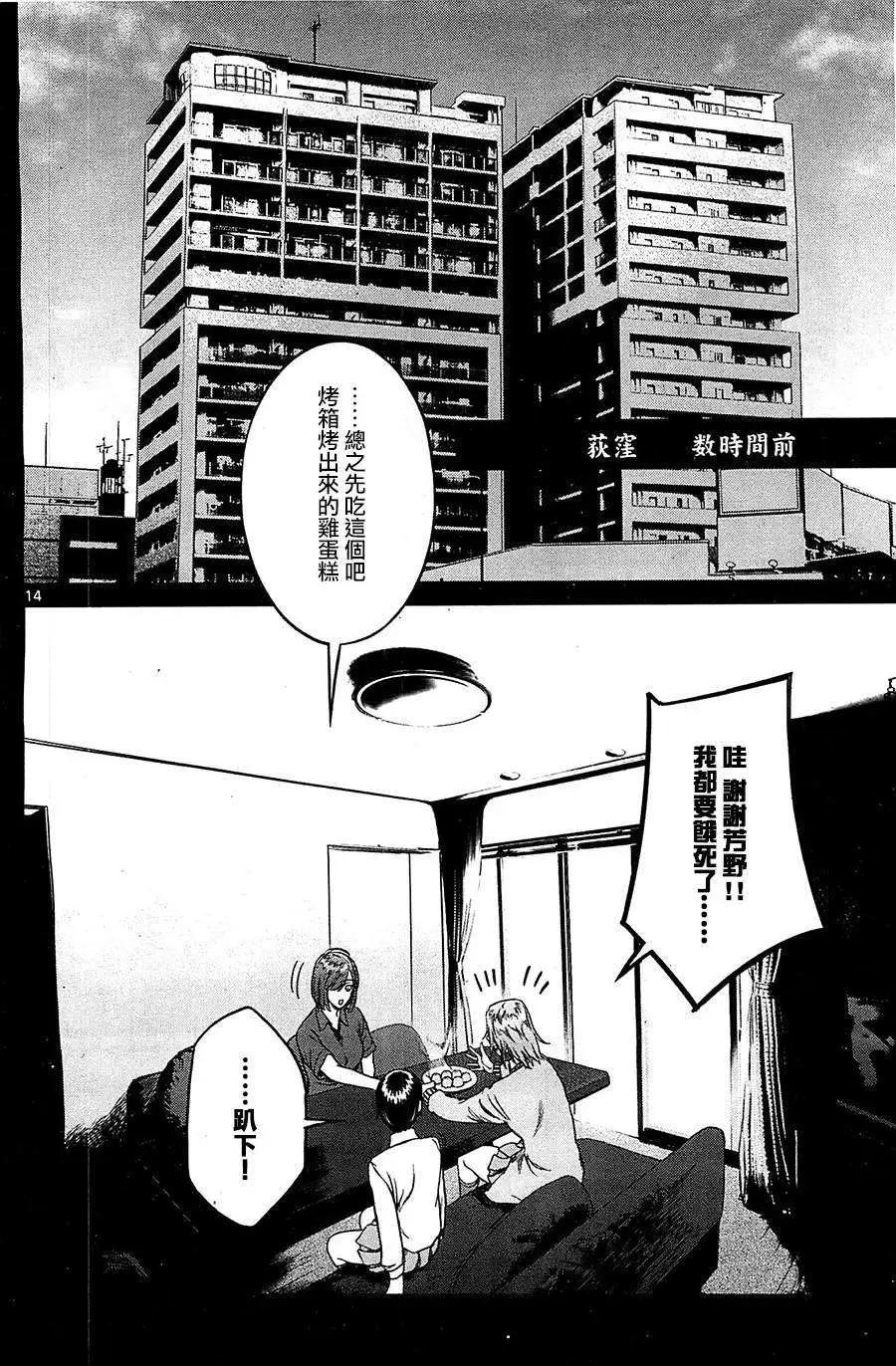 《强袭246》第24回 第14页
