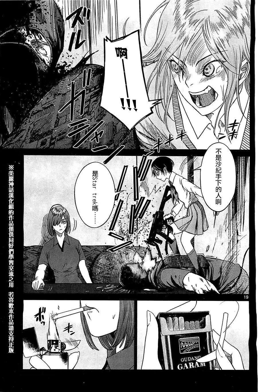 《强袭246》第24回 第19页