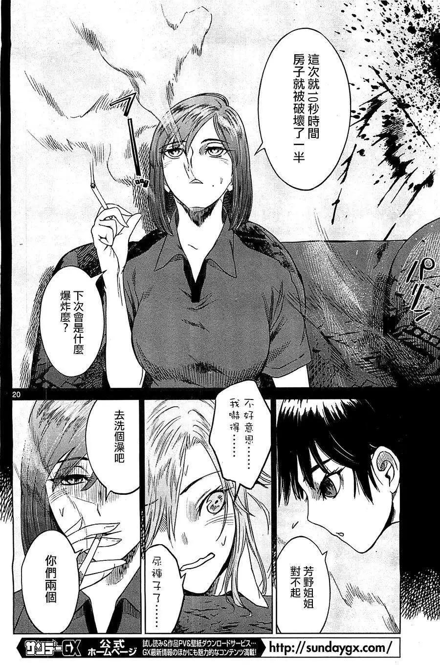 《强袭246》第24回 第20页