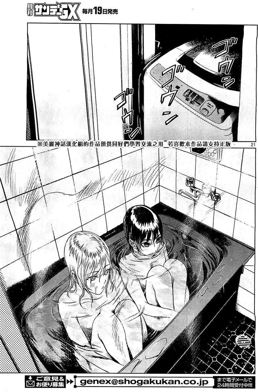 《强袭246》第24回 第21页