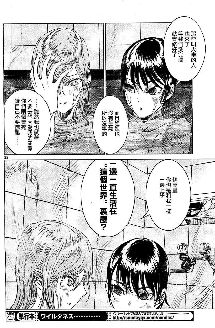 《强袭246》第24回 第22页